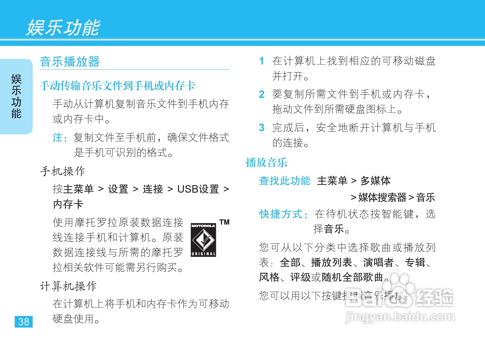 摩托罗拉VE66豪华版手机使用说明书:[4]