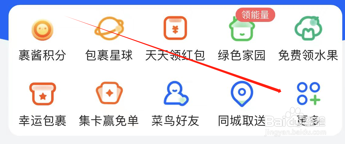 菜鸟如何免费领水果