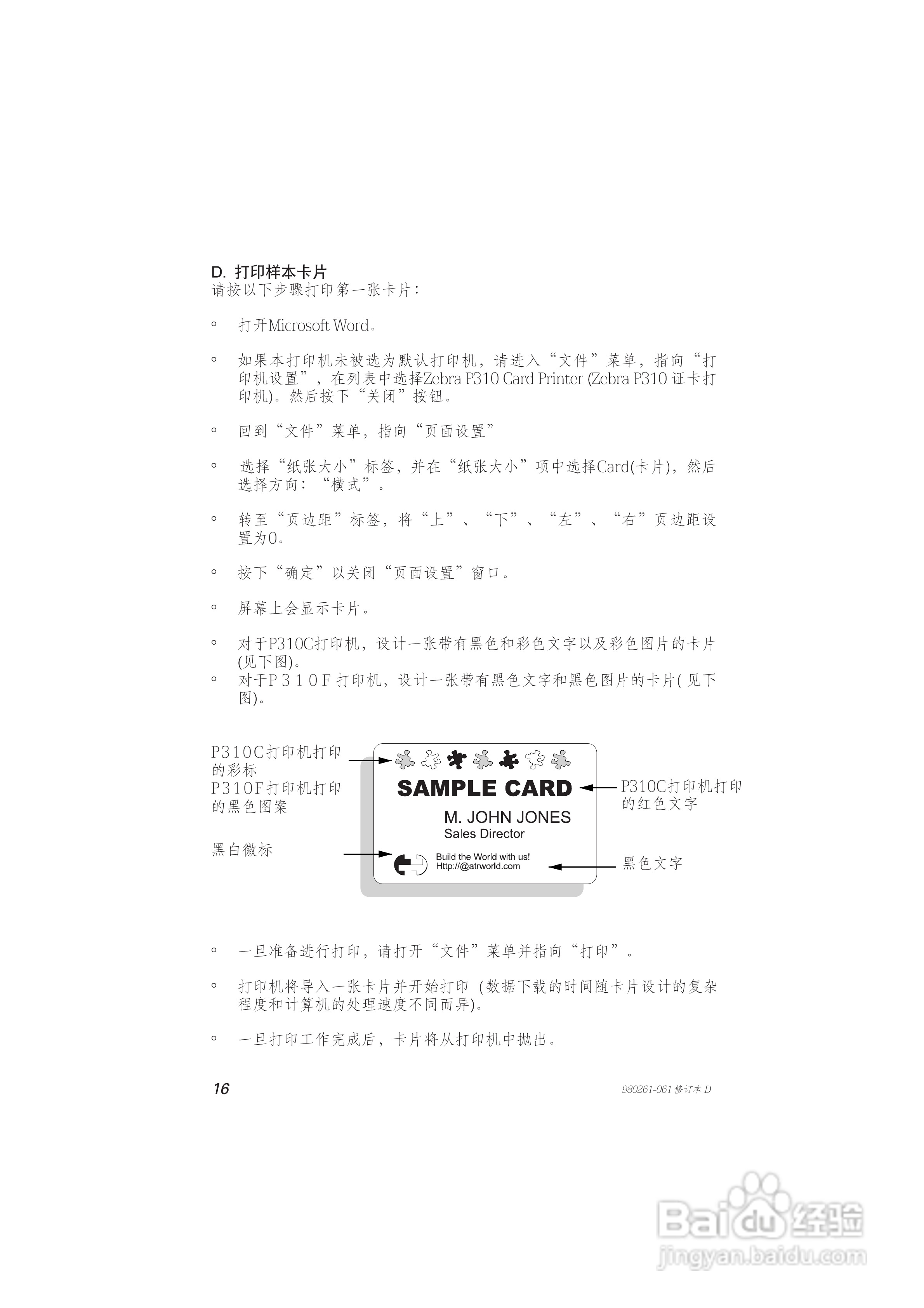 Zebra斑马 P310F打印机说明书:[3]