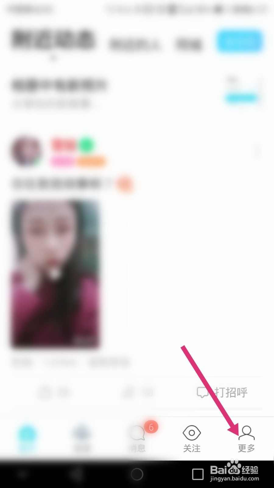 陌陌软件如何修改登录密码