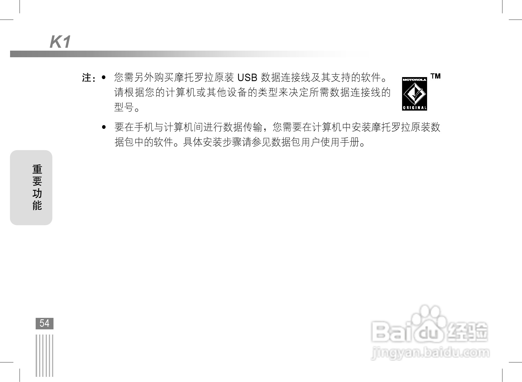 摩托罗拉K1手机使用说明书:[6]