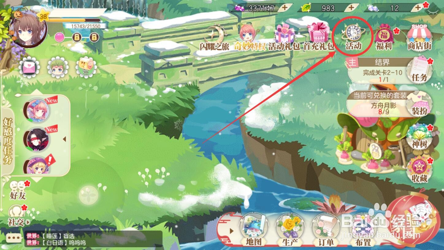 【小花仙手游】双子星怎么获得