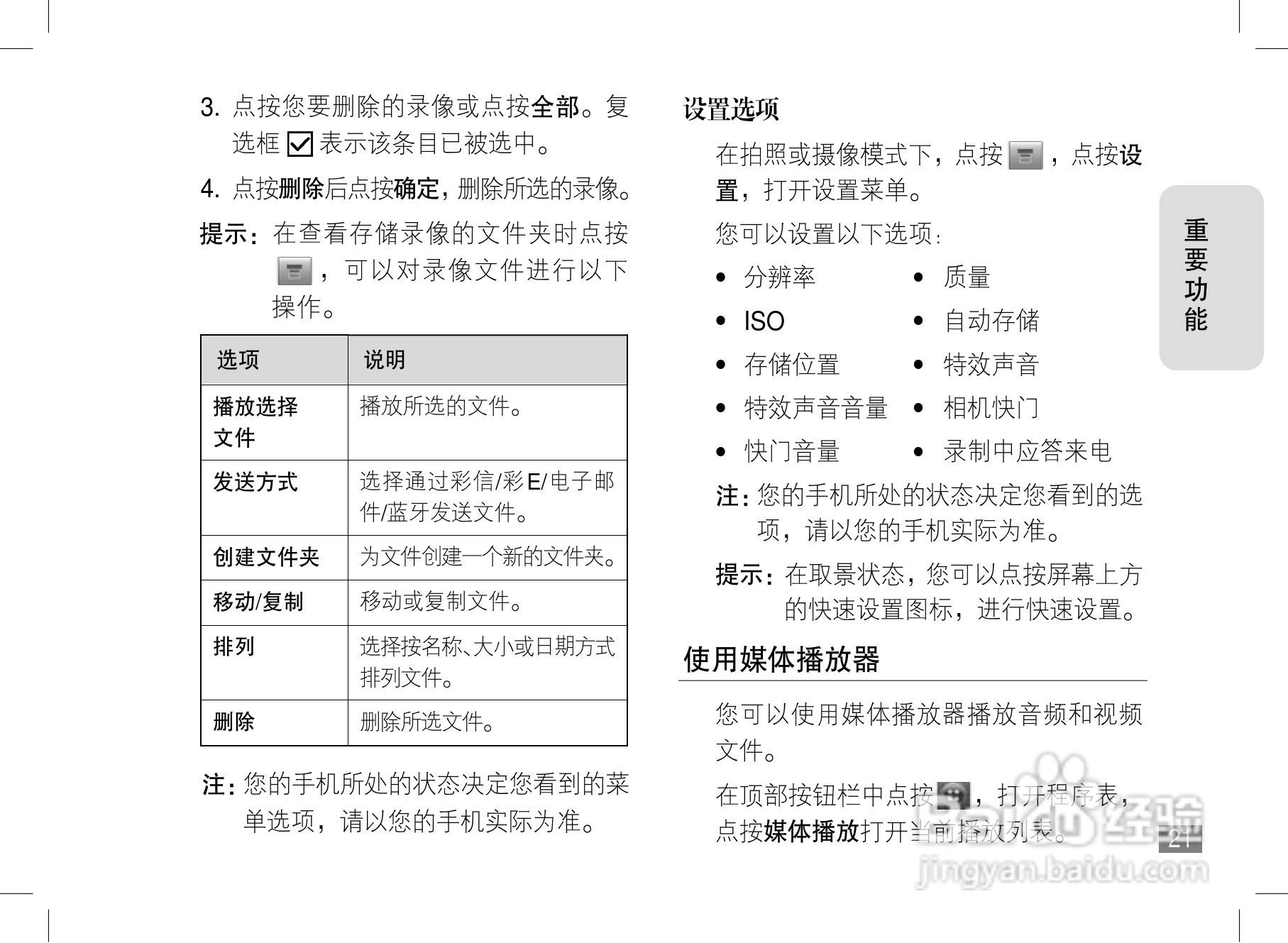 摩托罗拉A1800手机使用说明书:[3]