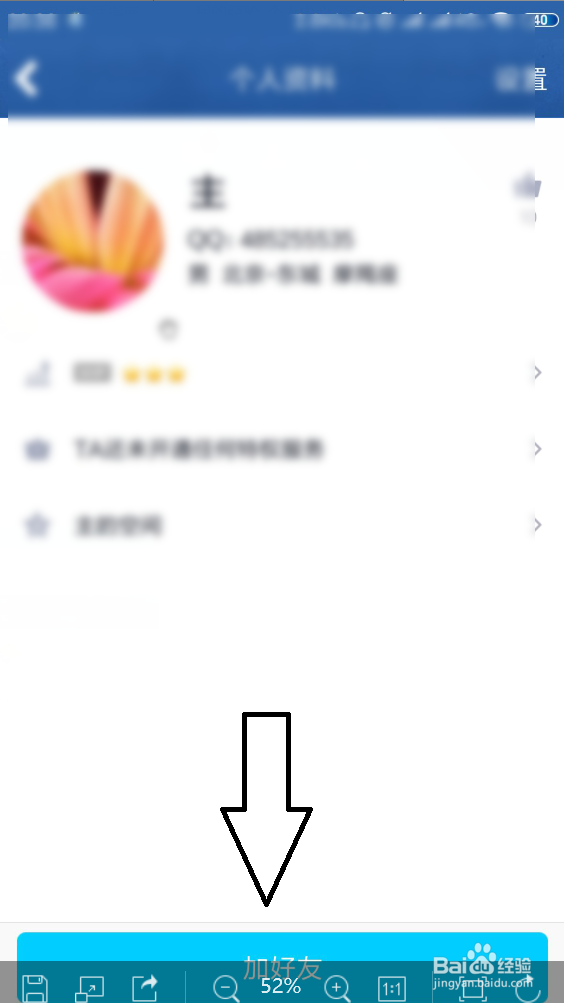 已发出的QQ好友申请怎么撤回