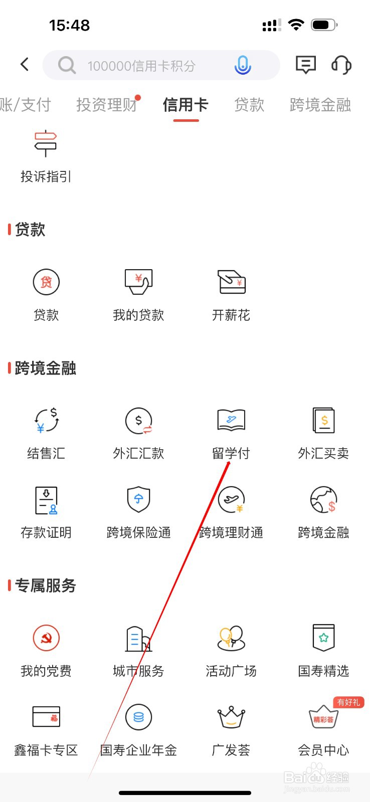 广发银行怎么查看留学付
