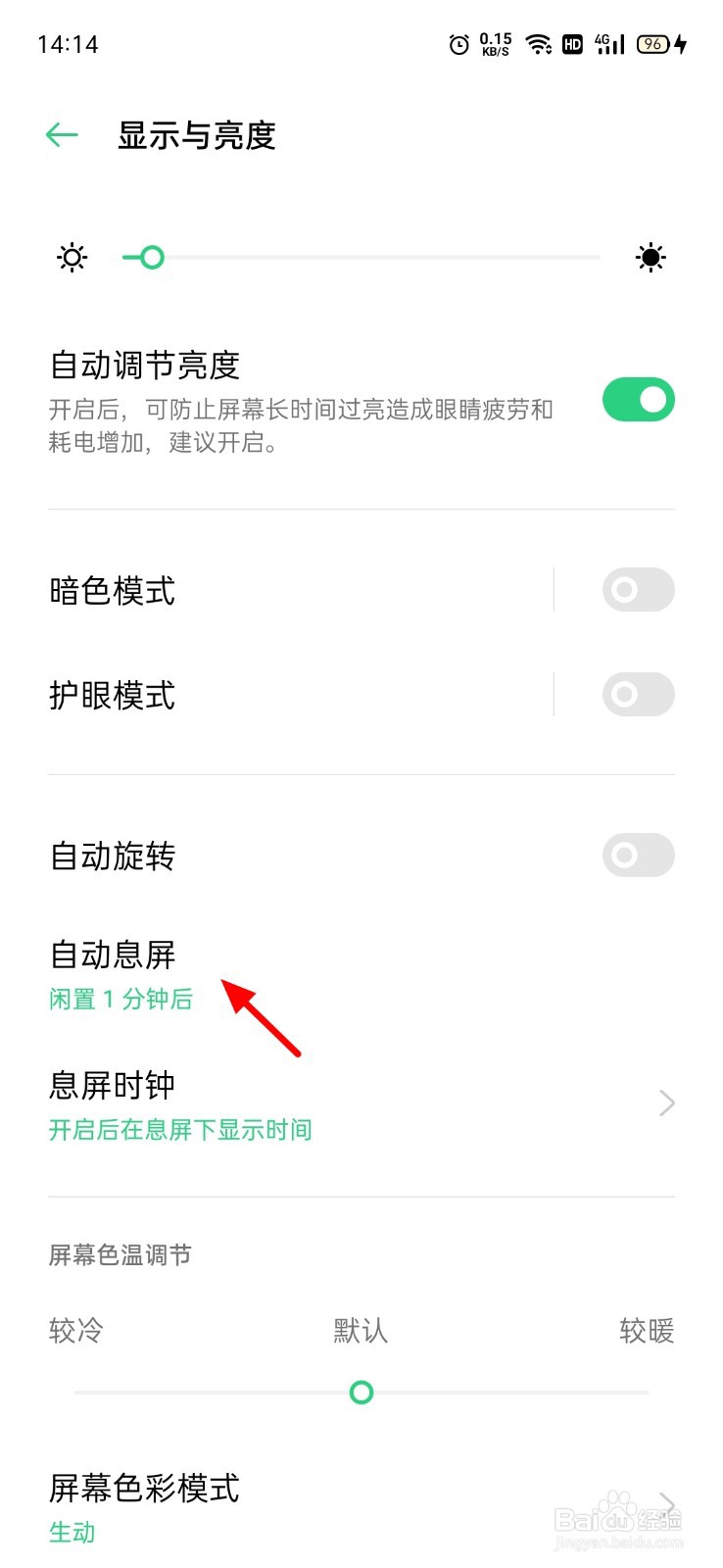 锁屏时间长短怎么设置