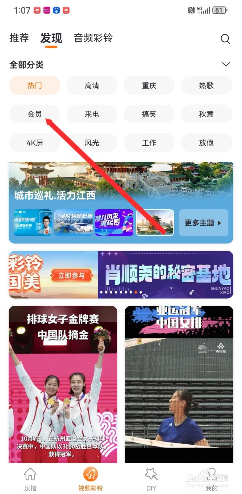 爱音乐会员视频彩铃在哪里查看