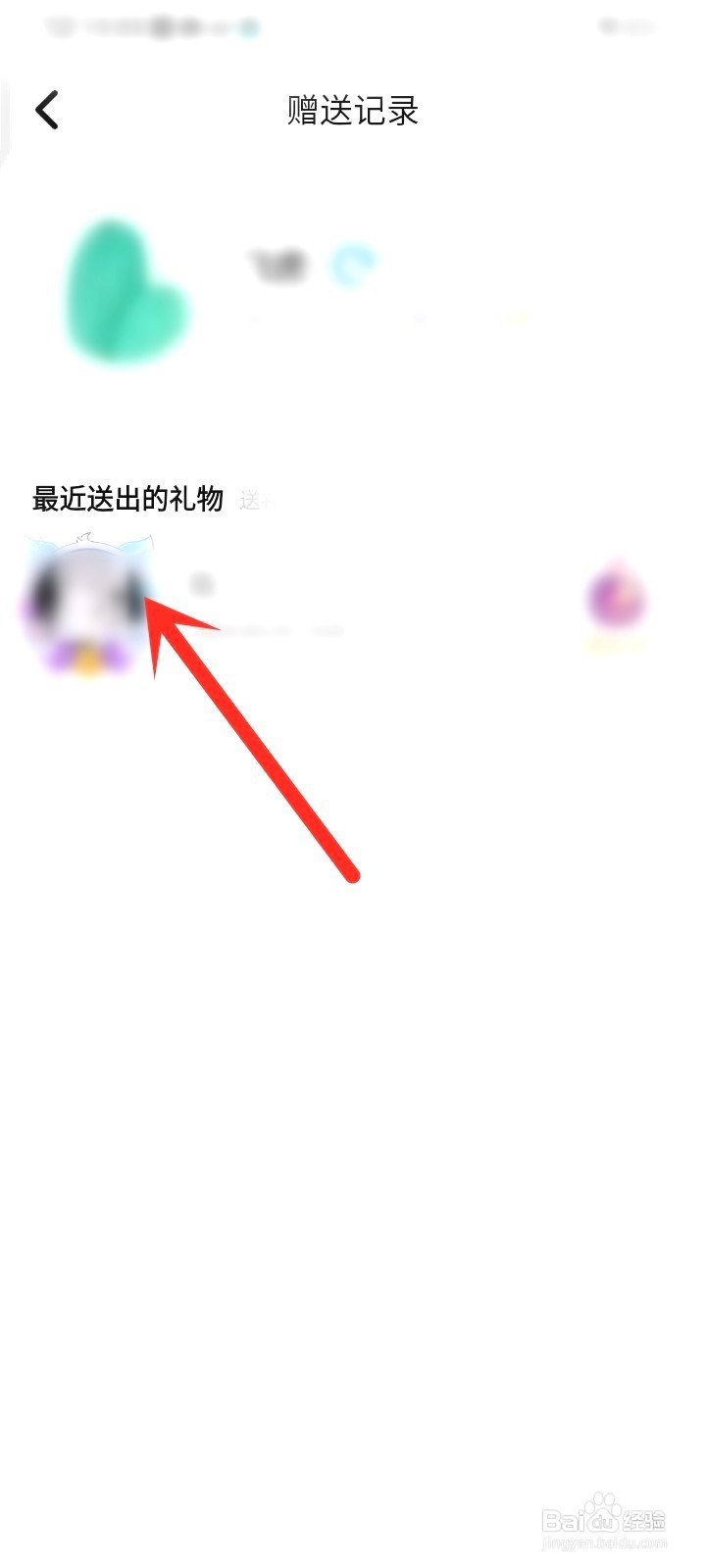 对玩送礼记录到哪里查