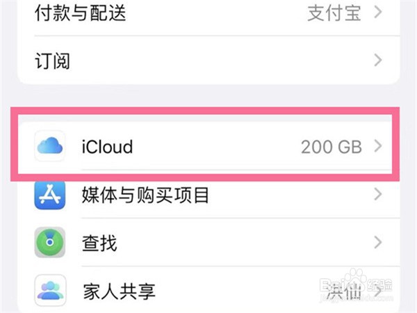 iphone手机如何同步备忘录