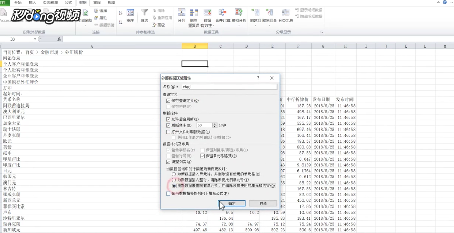 如何做到Excel数据与网络web获取数据并实时更新