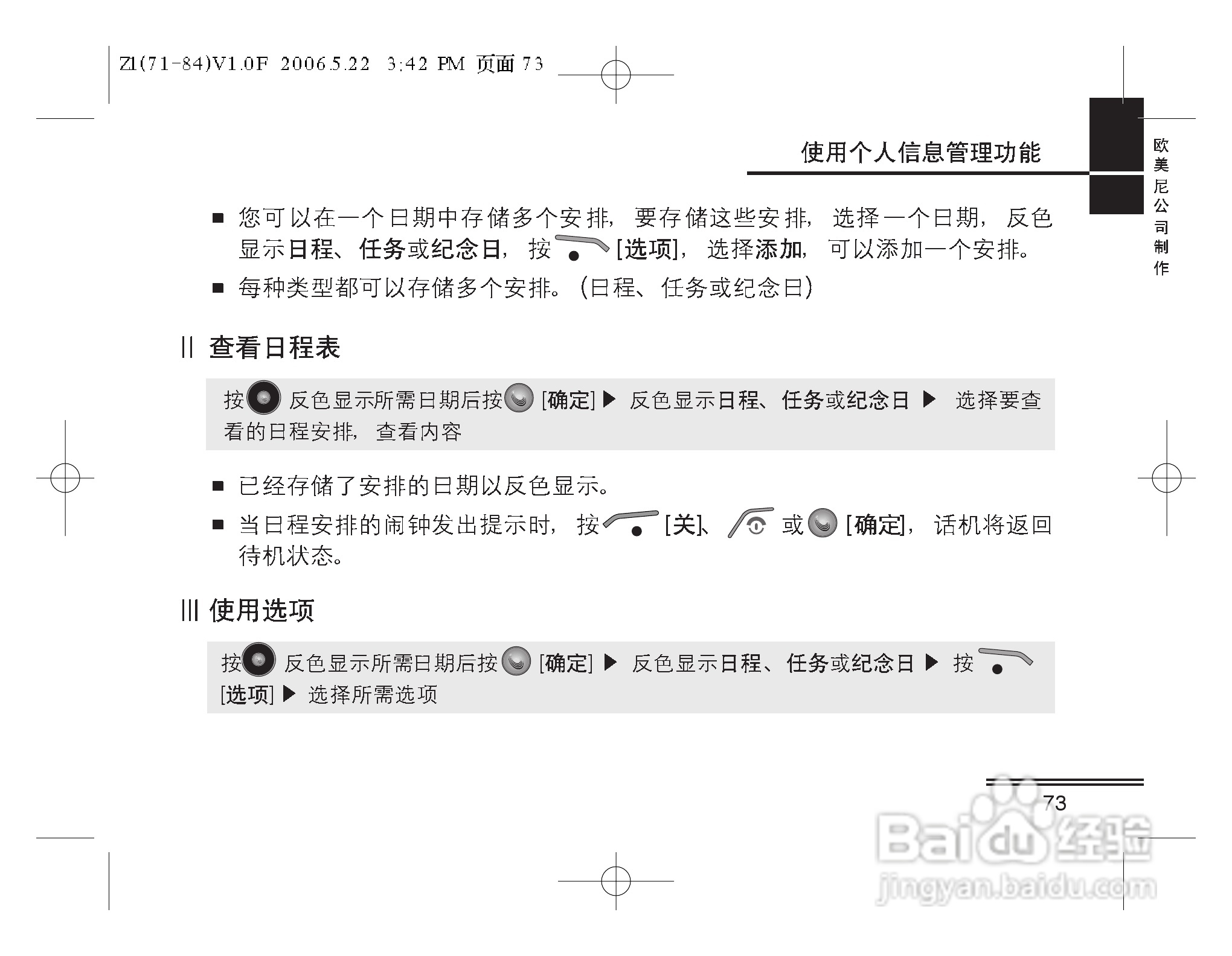 摩托罗拉Z1手机使用说明书:[8]