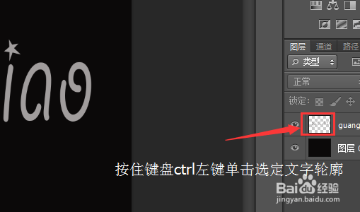 怎么用ps做光效字体