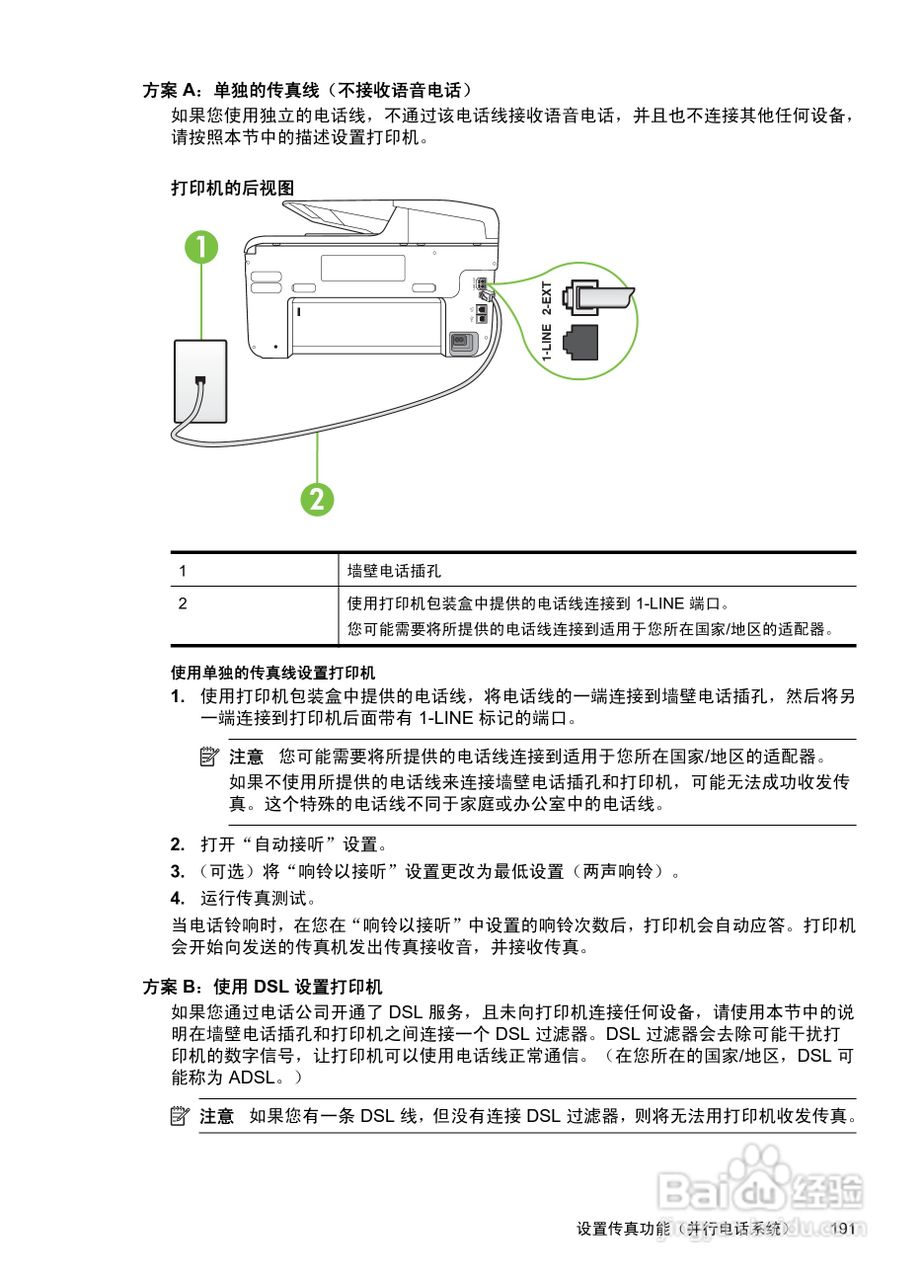 惠普 OFFICEJET PRO 8600一体机说明书:[20]