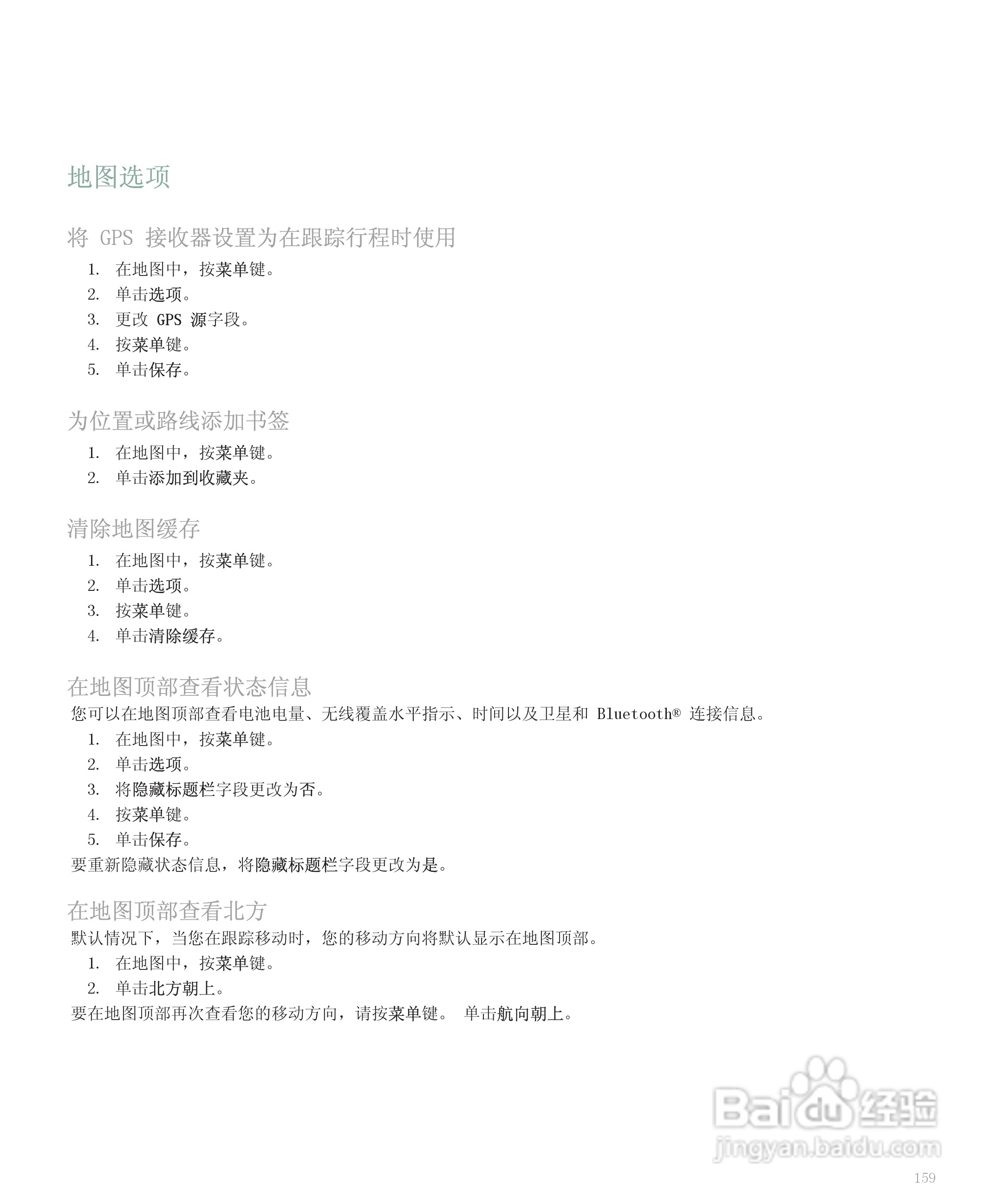 黑莓手机8120型使用说明书:[17]
