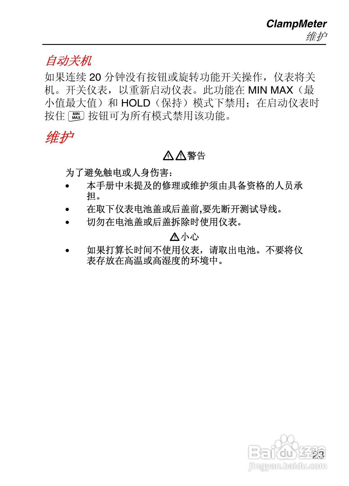 福禄克Fluke 317钳型表使用说明书:[4]