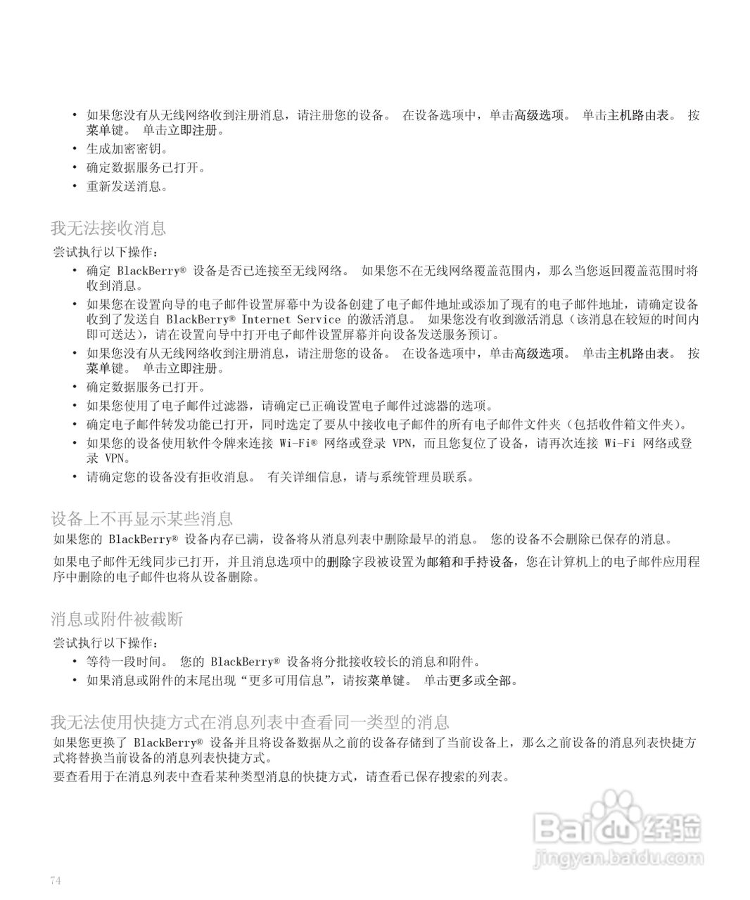 黑莓手机8120型使用说明书:[8]