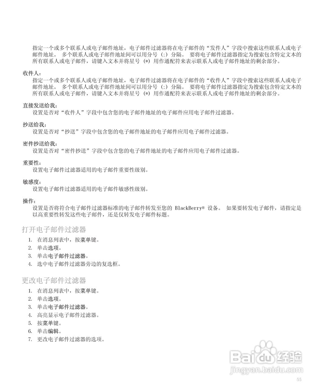 黑莓手机8120型使用说明书:[6]
