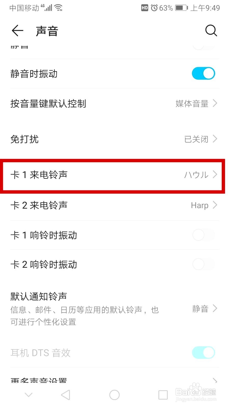 如何把喜欢的歌曲设置成来电铃声