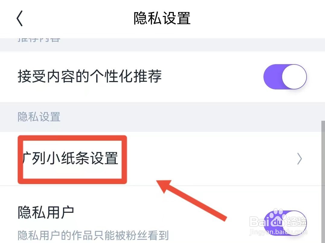 如何设置回森纸条仅自己可见