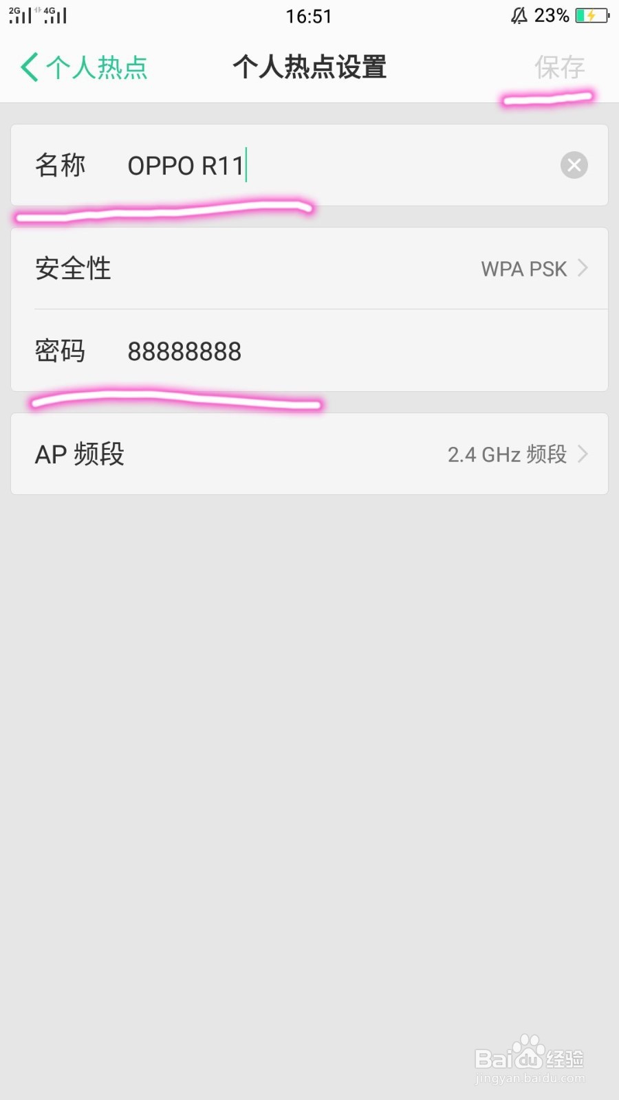 手机怎么开启热点？