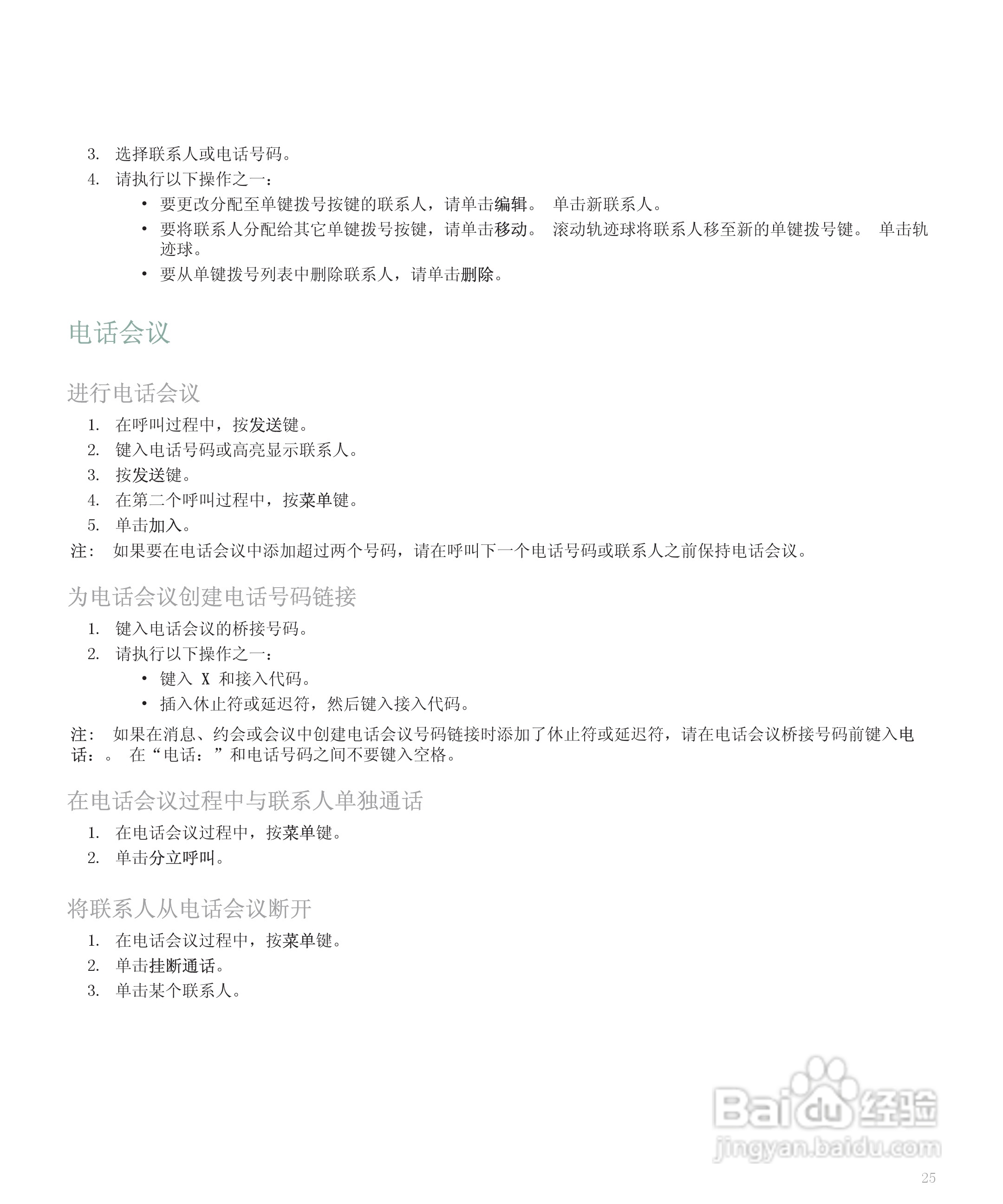 黑莓手机8300型使用说明书:[3]