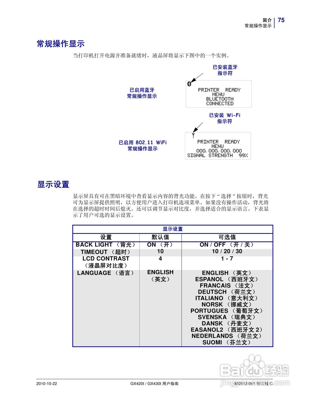 斑马GX430t打印机使用说明书:[9]