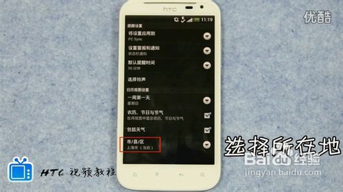 HTC手机-“日历”各功能模块详解