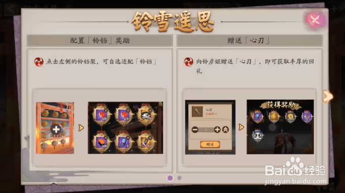 阴阳师铃雪遥思怎样查看活动攻略