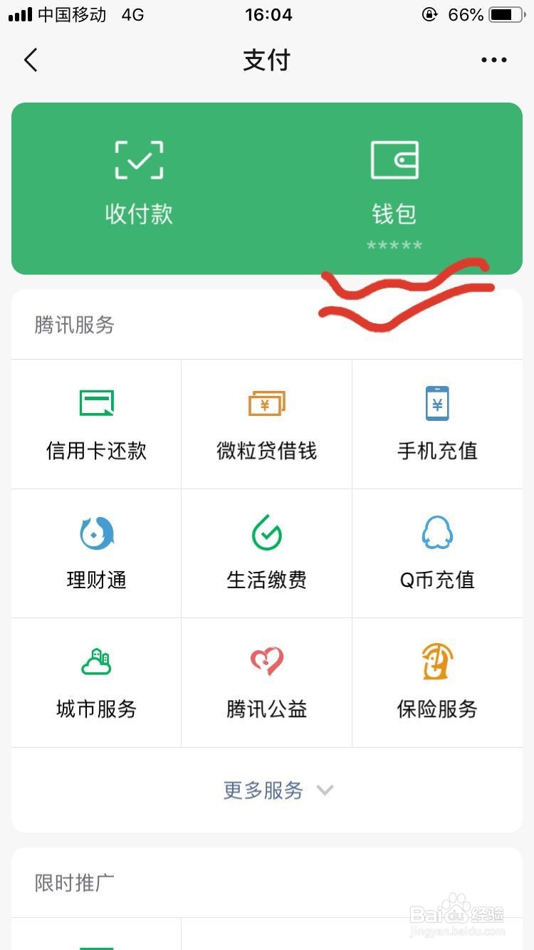 微信钱包如何隐藏金额