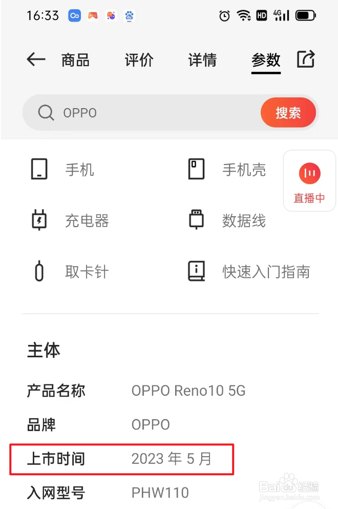 OPPO reno10上市时间是什么时候