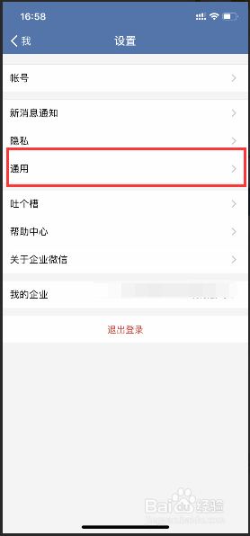 手机企业微信如何设置字体大小