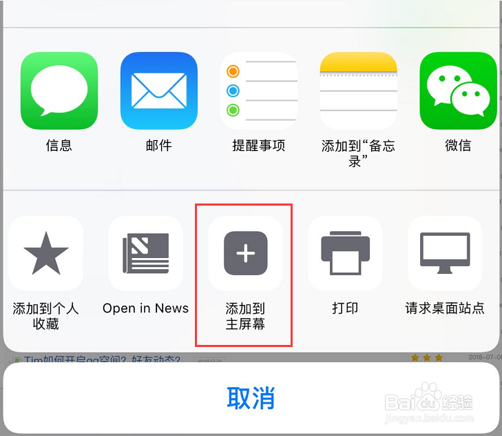 iphone 浏览器访问电脑版网页添加到主屏幕