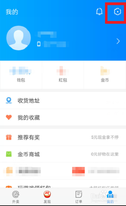 饿了么如何开启小额免密支付