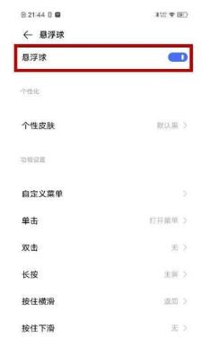 vivox70pro+如何设置悬浮球