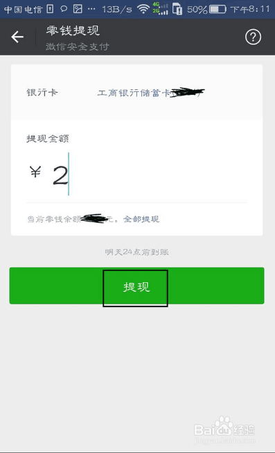 怎样将微信钱包里的零钱转账到银行卡