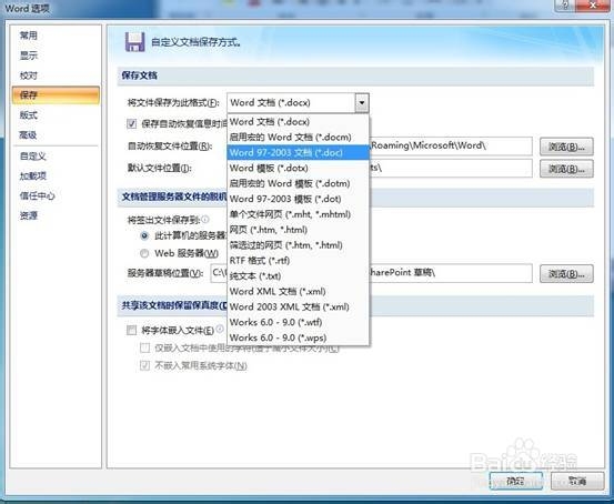 修改office2007-2010版本中默认的保存格式