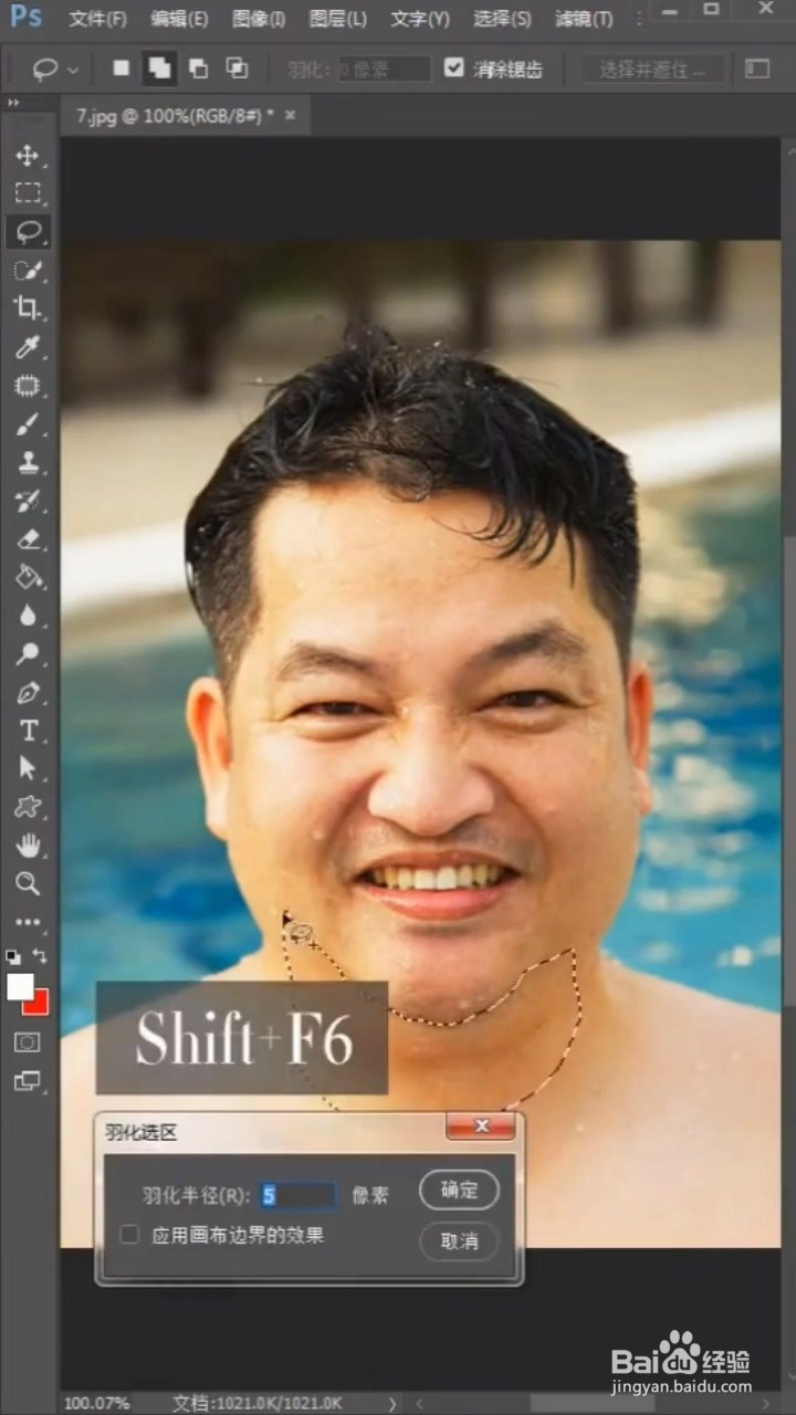如何利用photoshop去掉双下巴