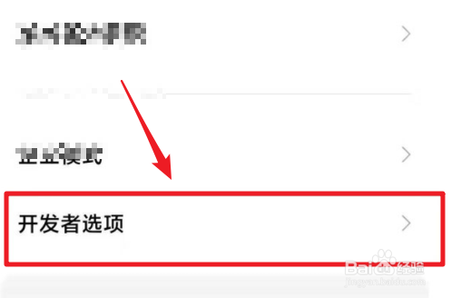 小米手机如何关闭开发者模式