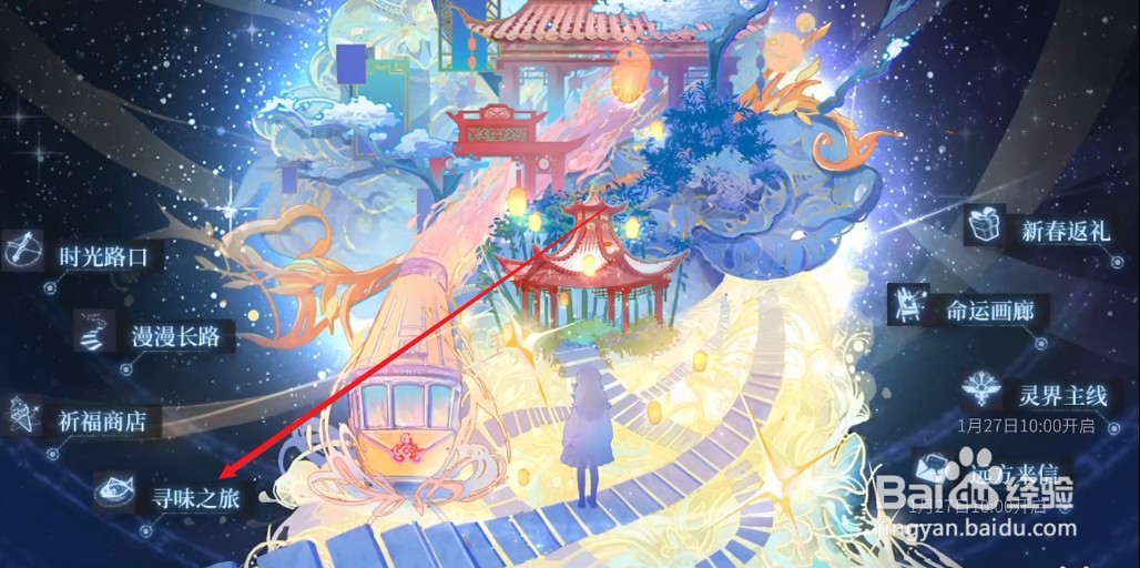 时空中的绘旅人烹饪调料怎么获得