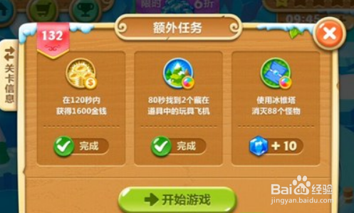 保卫萝卜2第132关过法