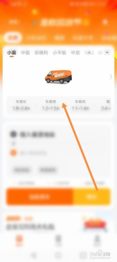 货拉拉货到付款怎么操作