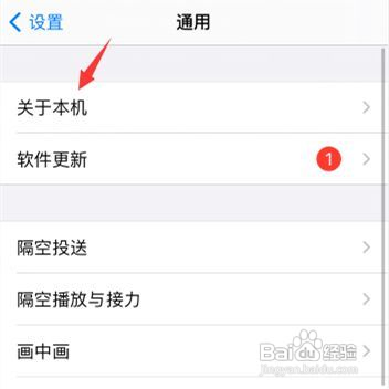 苹果在哪改名称