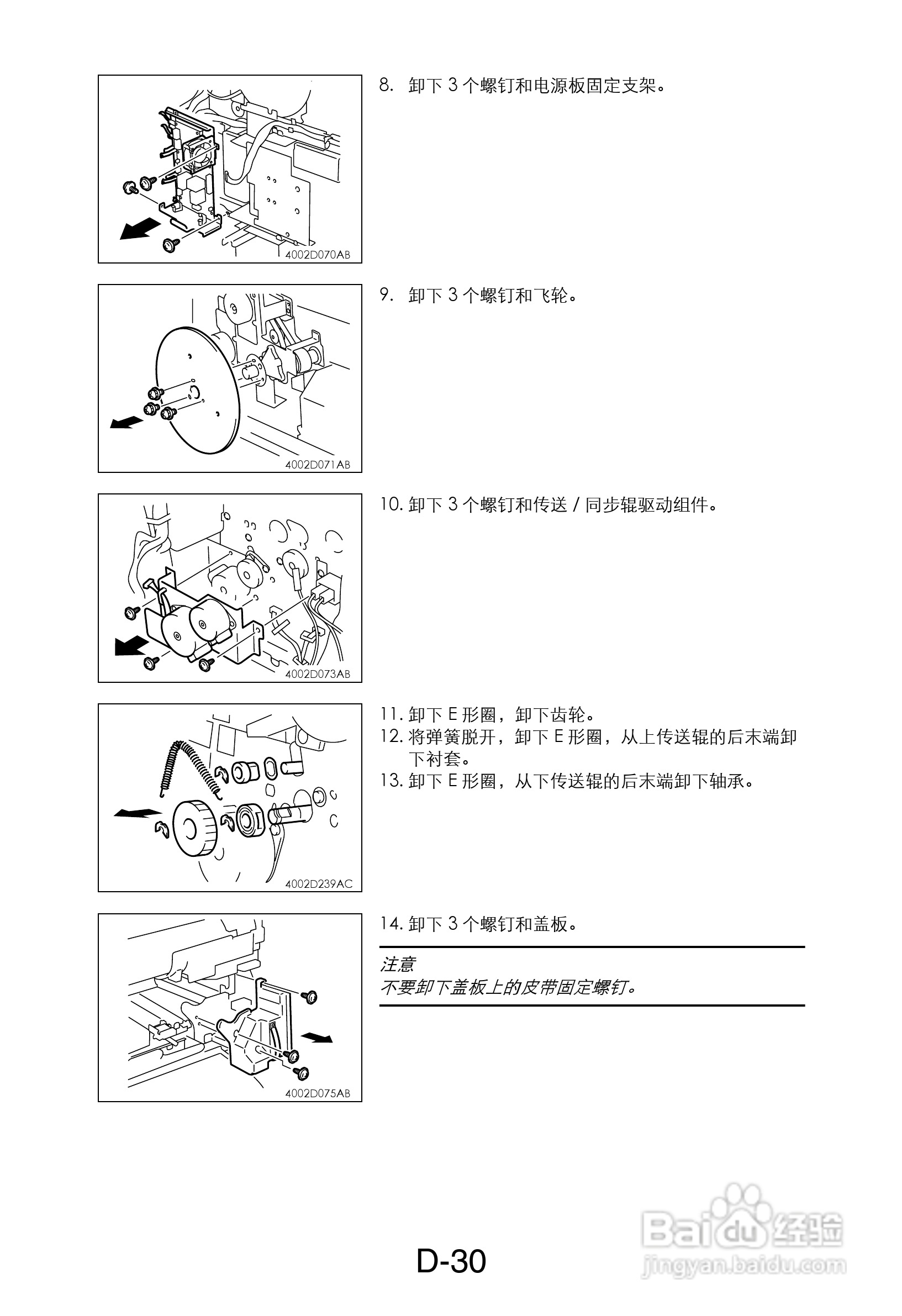 MINOLTA DI470/DI552打印机维修手册:[5]