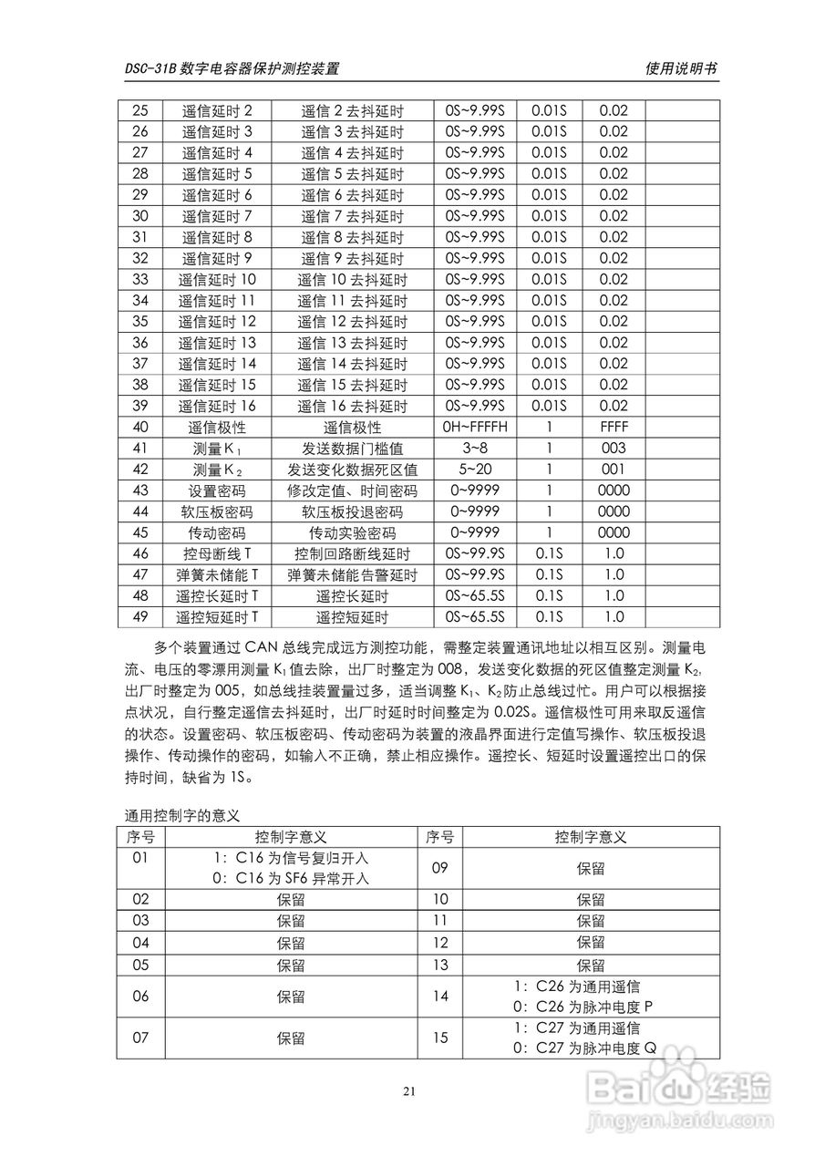 天能DSC-31B数字电容器保护测控装置使用说明书:[3]