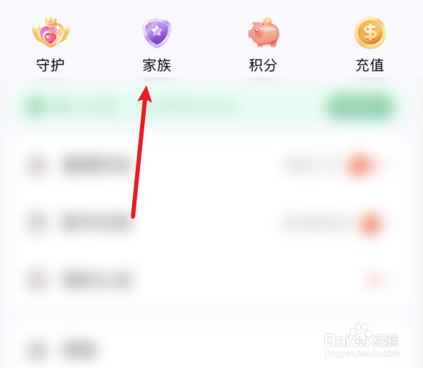 爱聊如何加入附近家族