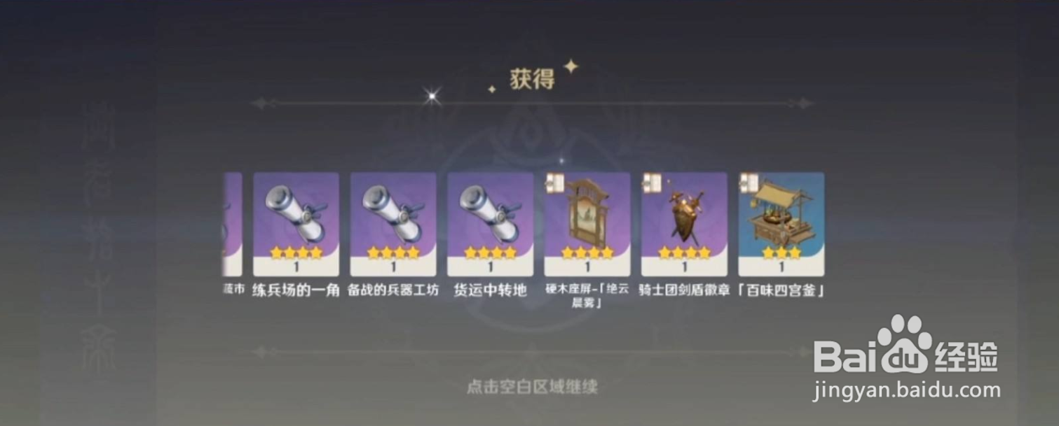 原神百味四宫图纸获取攻略