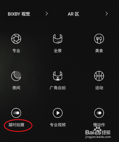 GaIaxy S9+相机如何凝时拍摄