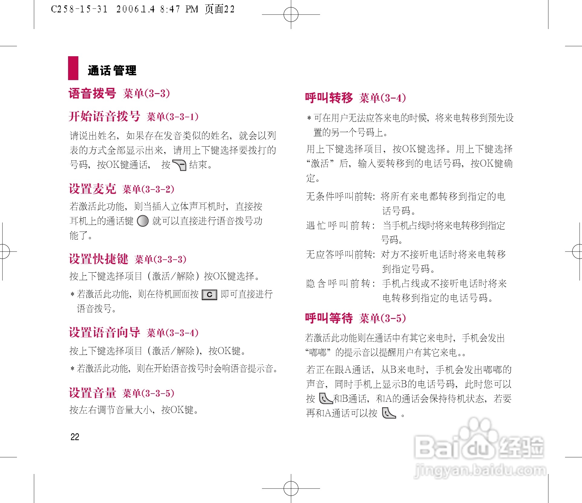 乐金手机LGC258型使用说明书:[3]