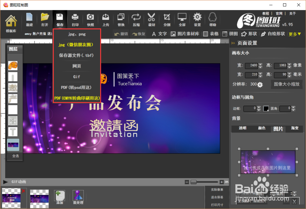 如何快速制作邀请函