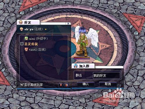 《圣灵传说》如何交好友？